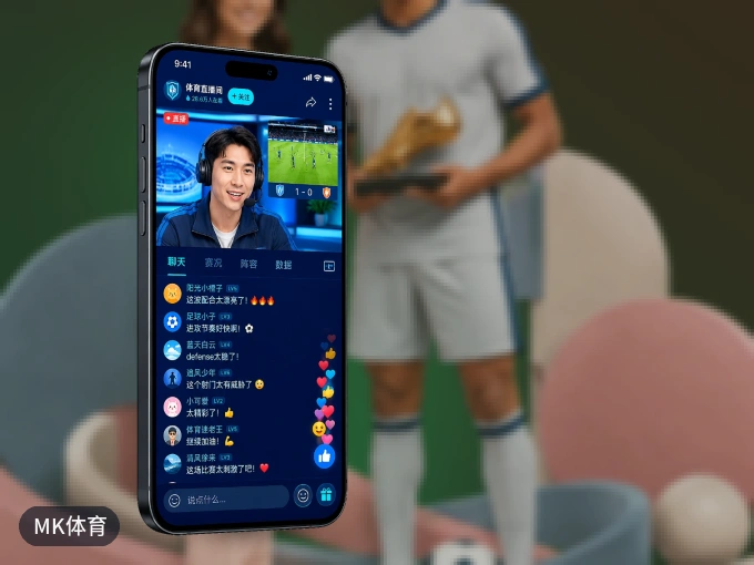 装好MK体育 APP，看球体验更流畅